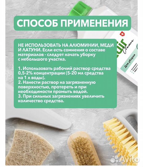 Моющее средство для пола и стен Luir Сlean, 1л