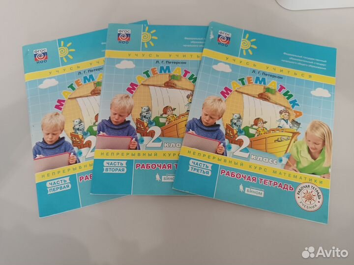 Математика 2 класс Петерсон 1-3части