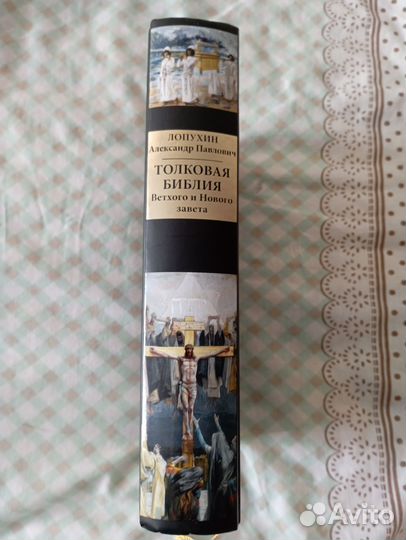 Лопухин. Толковая Библия 2019