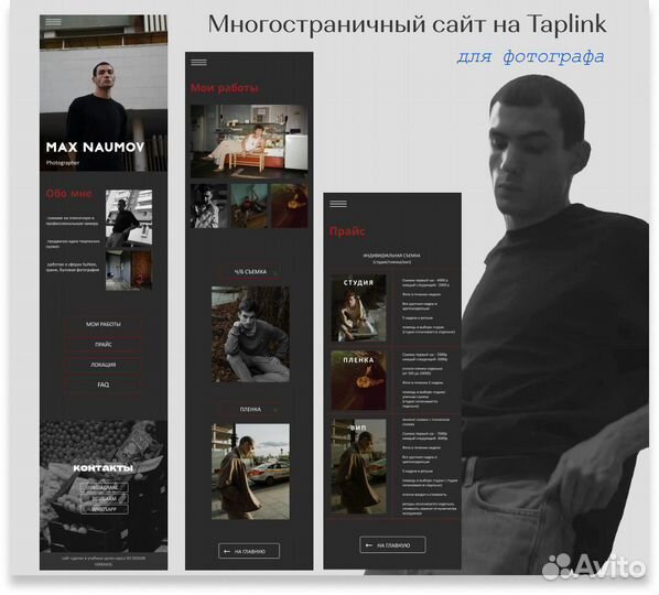 Веб-дизайнер/сайт под ключ на Taplink