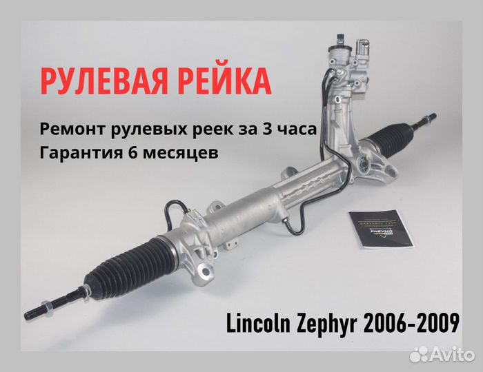 Рулевая рейка Lincoln Navigator 2003-2009