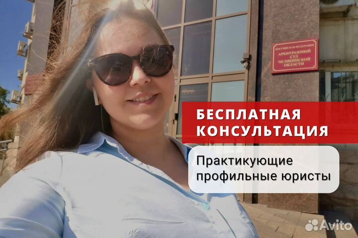 Консультация юриста. Опыт 10 лет. В рассрочку