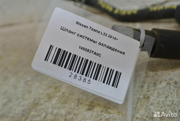 Шланг системы охлаждения Nissan Teana L33 2014