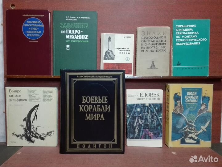 Книги по морскому делу