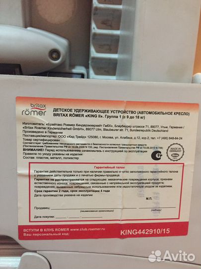 Автокресло 9-18 кг britax romer