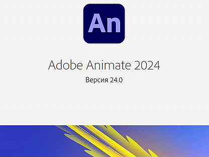 Adobe Animate 2024. Бессрочно. Анимэйт 2024