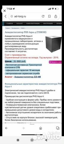 Аквадистилятор PHS Aqua 4