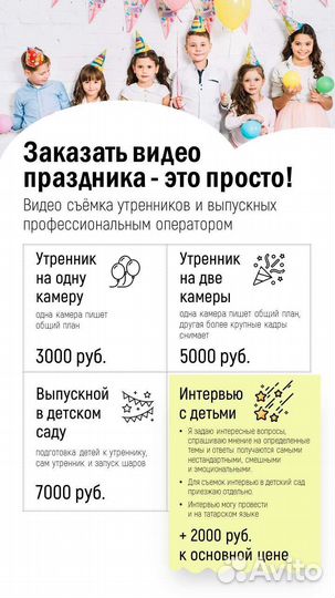 Съёмка детских утренников