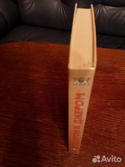 Джером К. Джером