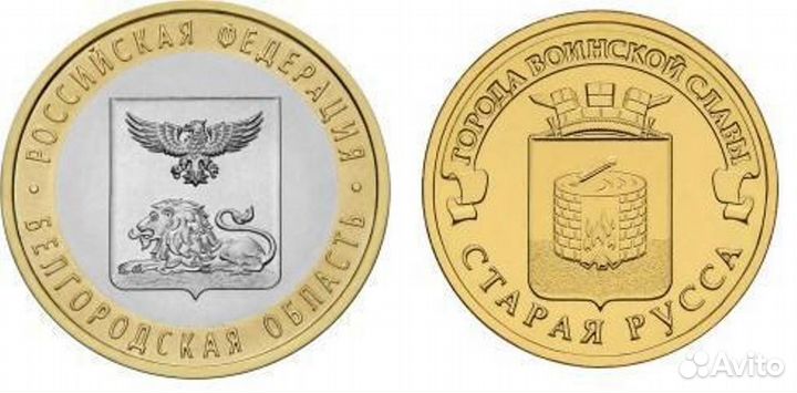 2000-2023 Гвс и бм 10 руб. Рыльск, Ижевск