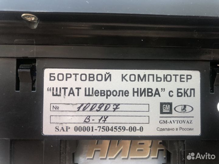 Бортовой компьютер niva chevrolet