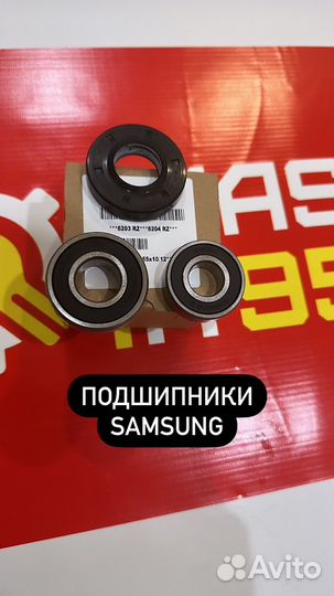 Подшипники для стиральных машин