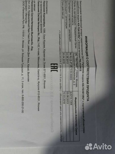 Panasonic стационарный без проводной телефон