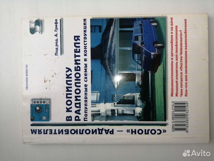 Книги для радиолюбителей