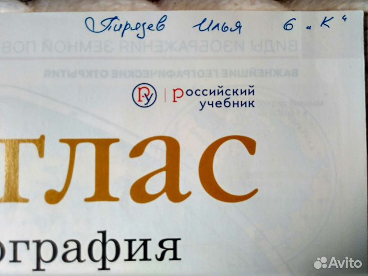 Школьные атласы по географии