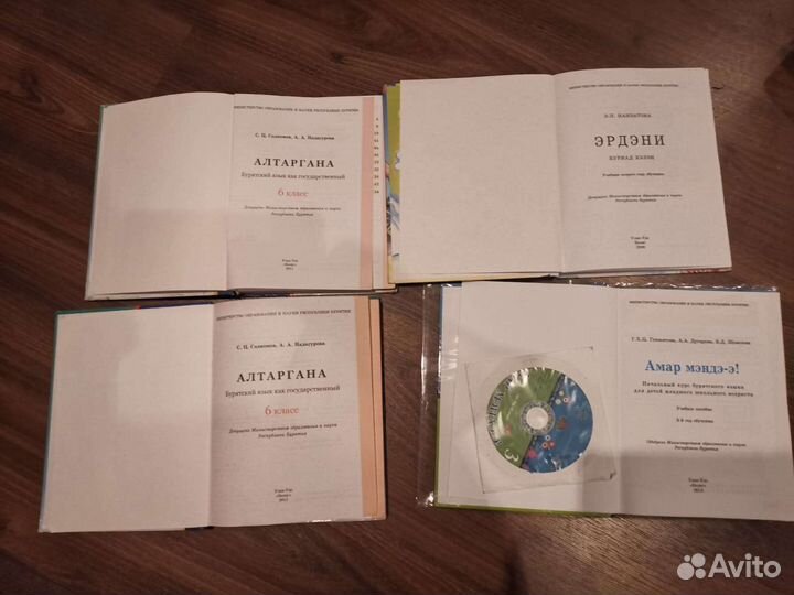 Учебники бурятского языка