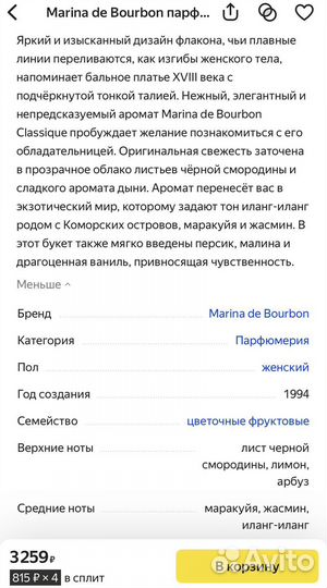 Духи женские marina de bourbon