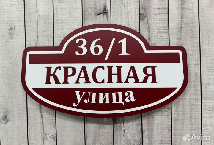 Адресные таблички от производителя