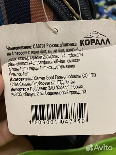 Рюкзак для пикника на 4 персоны