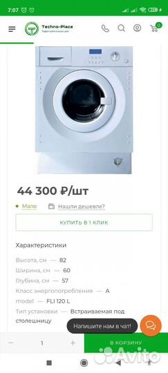 Стиральная машина ardo