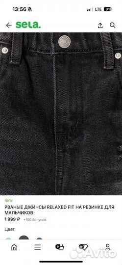 Джинсы Sela 104 новые