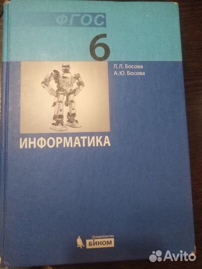 Учебник информатика 6 класс