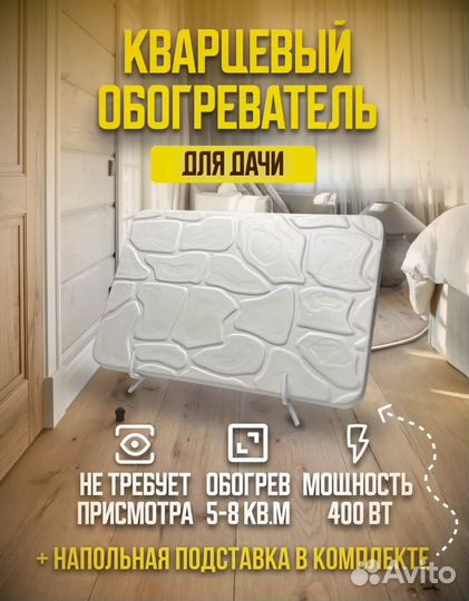 Кварцевый обогреватель