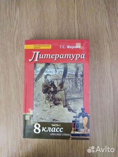Учебники за 8 класс
