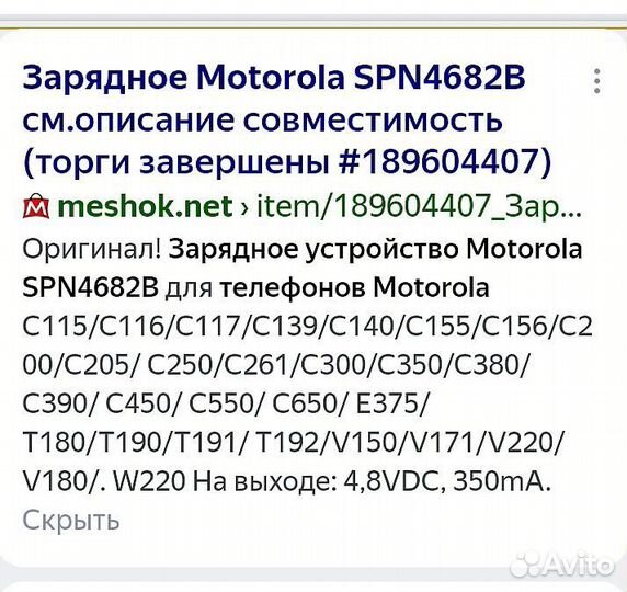 Блок питания Моторола