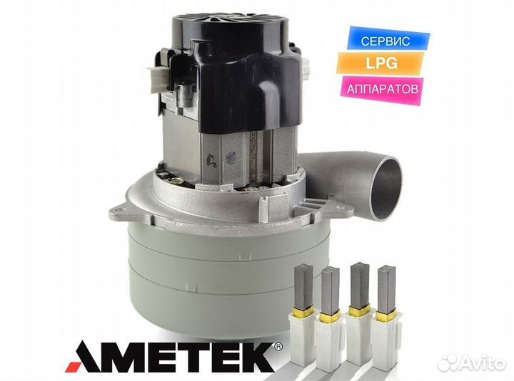 Двигатель LPG + 2 ком.щеток Vоrtех / Bеаutyok