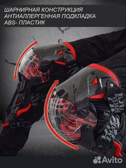 Наколенники Шарнирные для мотоциклистов Vemar