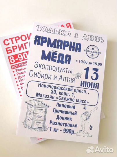 Объявления, листовки, бланки - ризография