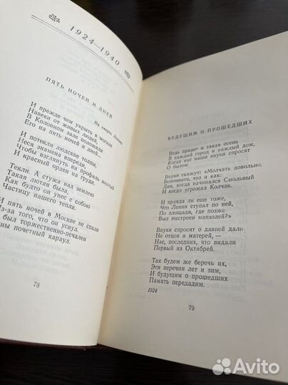 Книга. Вера Инбер, стихотворения. 1954 г