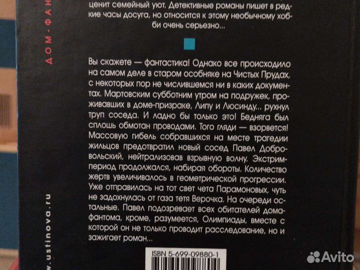 Детективы Т. Устиновой