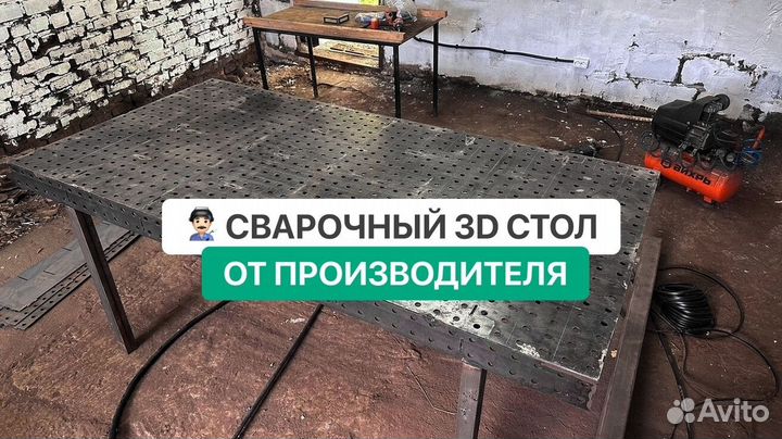 Сварочный стол 3D от производителя с доставкой