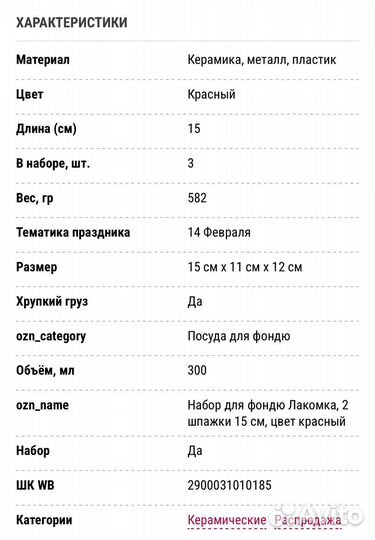 Набор для фондю Лакомка