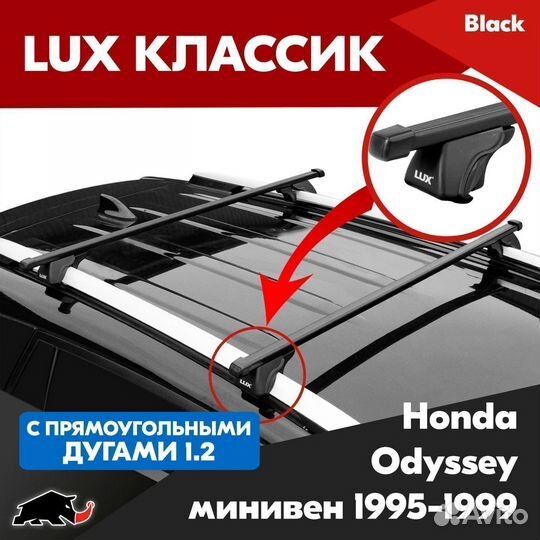 Багажник LUX классик B на Honda Odyssey 1995-1999