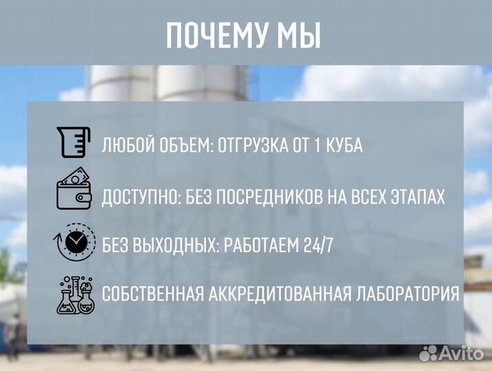 Бетон от производителя