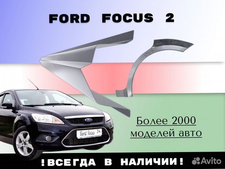 Задняя арка Ford Escape С гарантией