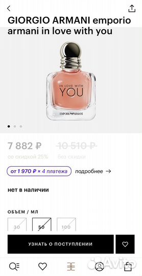 Armani in love with you 50 мл оригинал