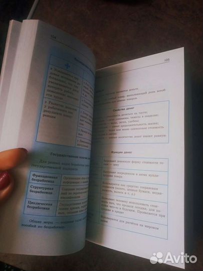 Справочник по обществознанию (в таблицах)