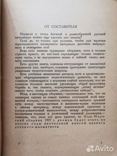 Тартаковер С.Г. Нью-йоркский матч- турнир 1927 год