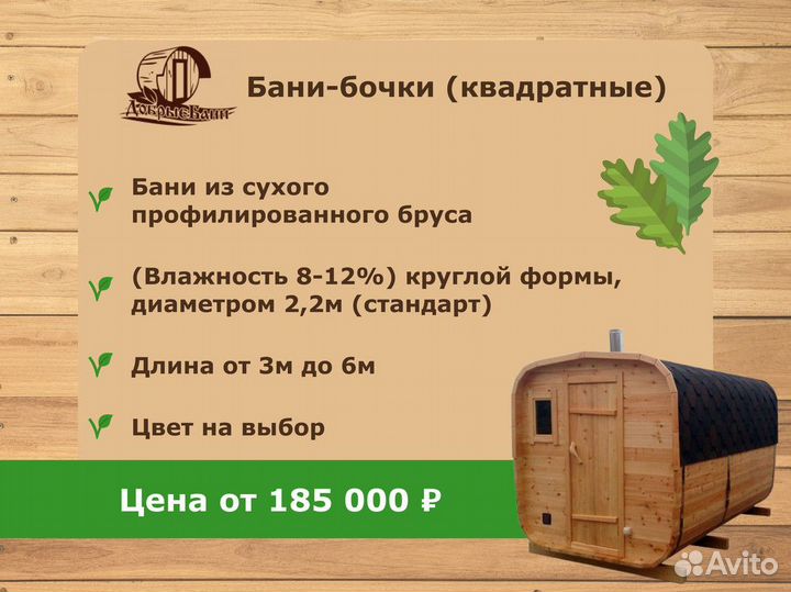 Баня бочка купить