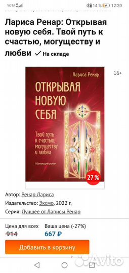 Лариса Ренар Открывая новую себя