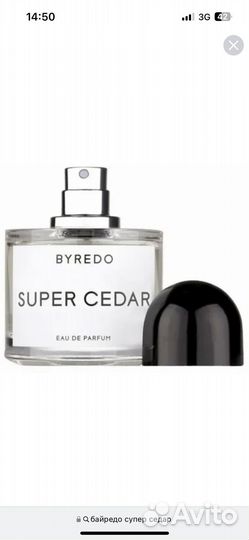 Туалетная вода Super Cedar Byredo