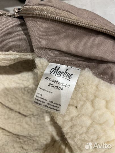 Меховой конверт Markus (овечья шерсть )
