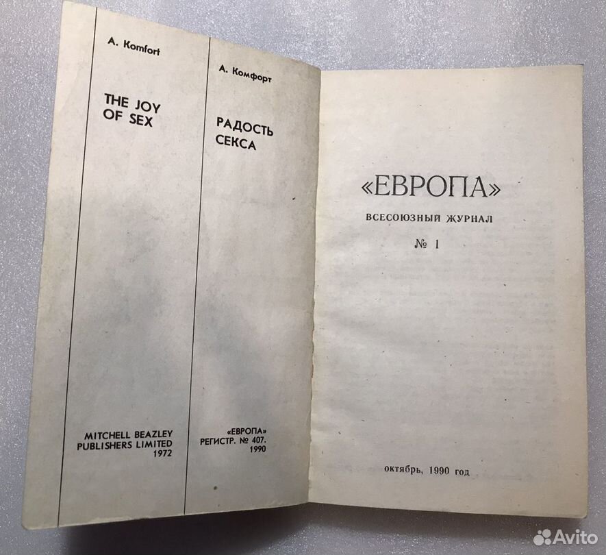 The JOY of SEX. Легендарный секс-бестселлер (обновленное издание) | Бакинский Книжный Центр