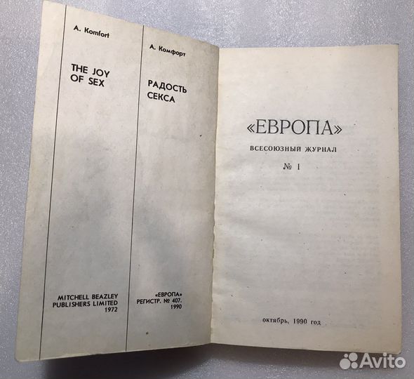 Книга Радости секса