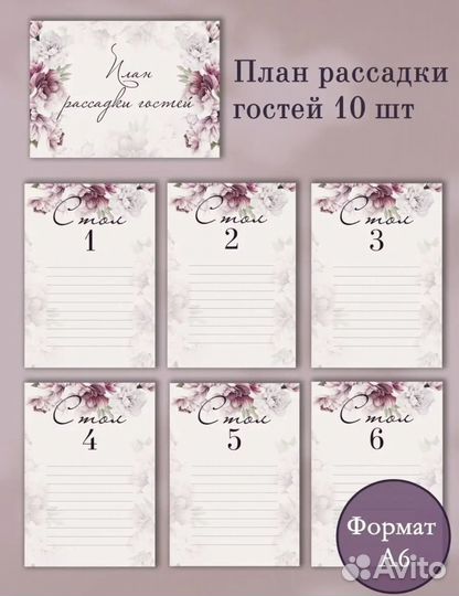 Мольберт с планом рассадки гостей