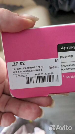 Бандаж до и послеродовой